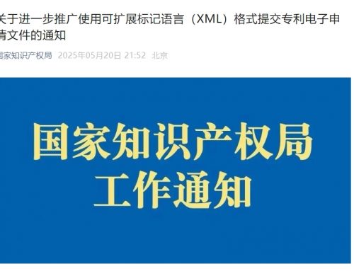 520 Confessions from the China National Intellectual Property Administration